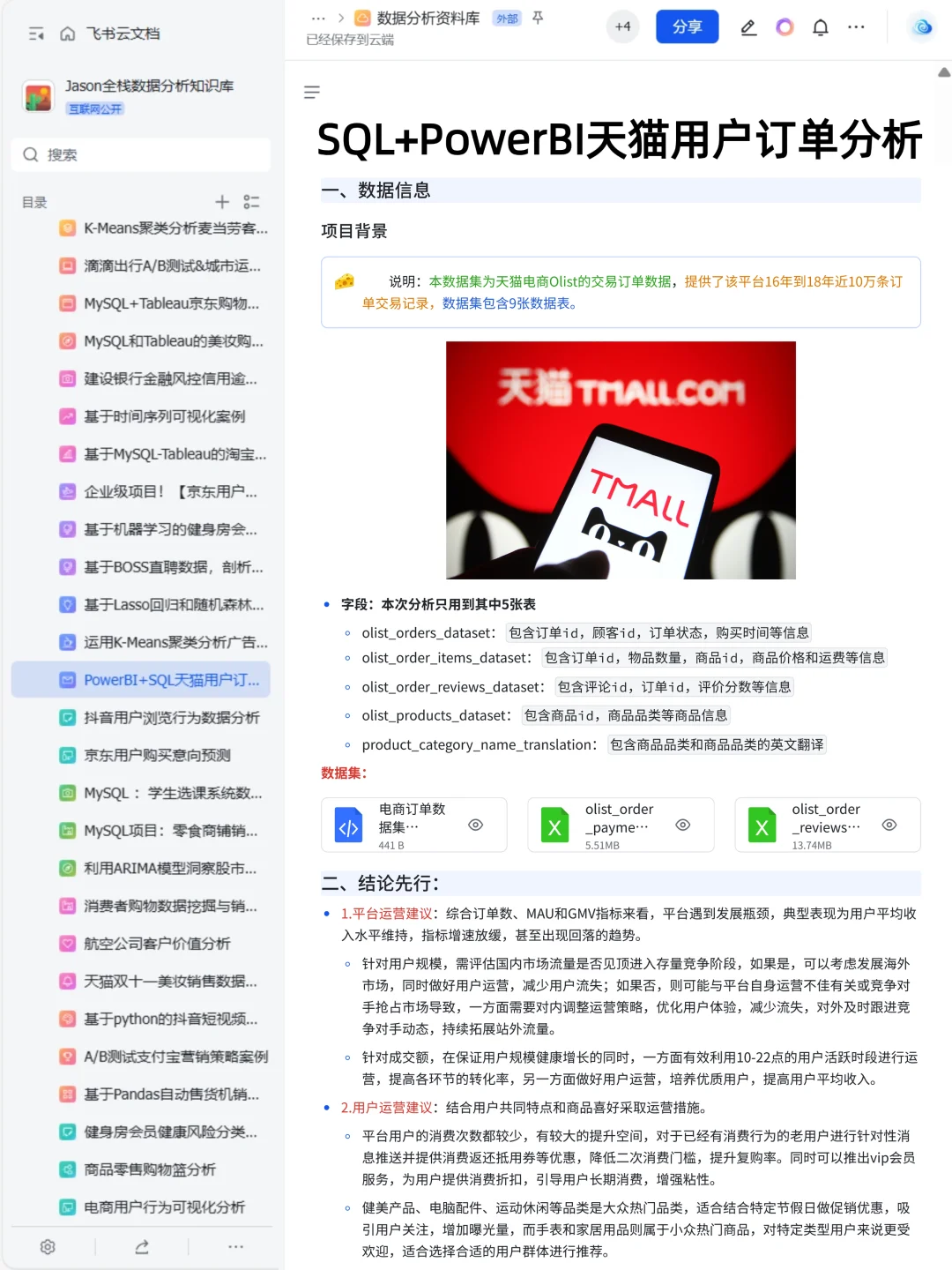 10个可以写进简历的数据分析真实项目（合集