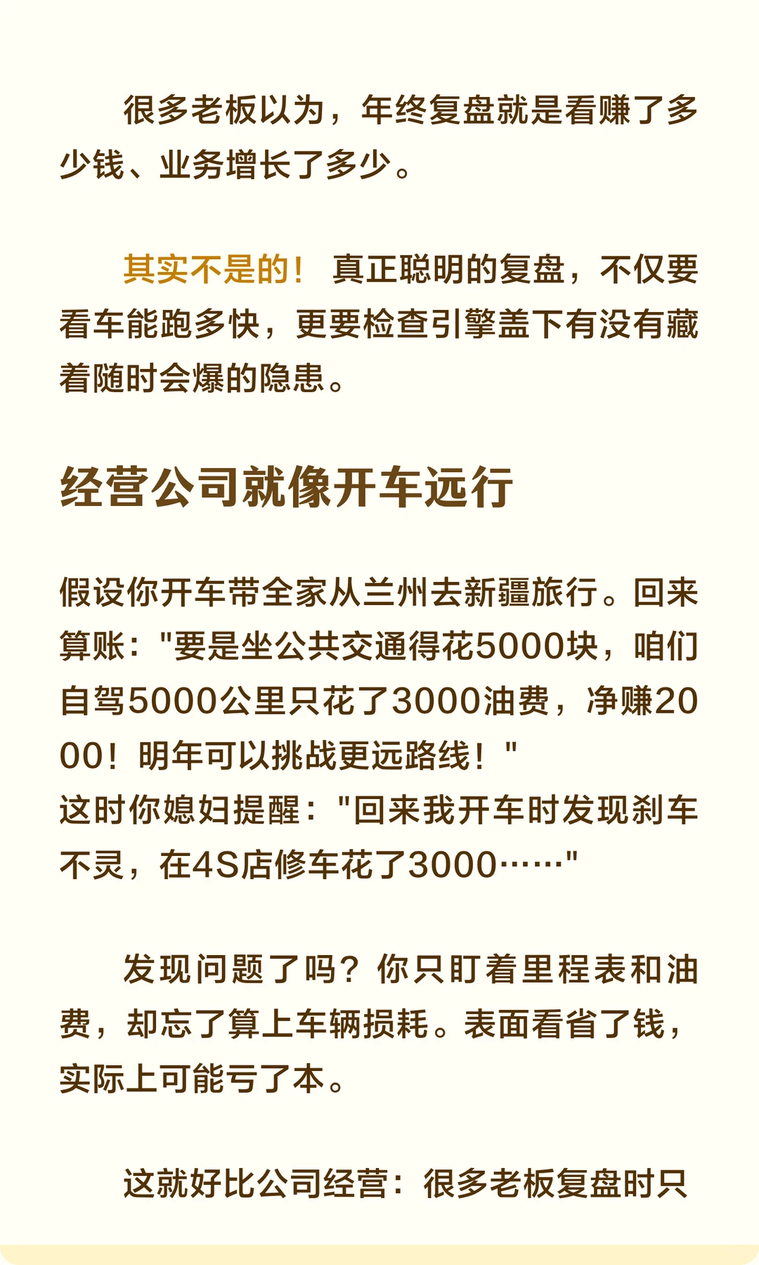 比业绩下滑更可怕的是老板亲手埋的“雷”