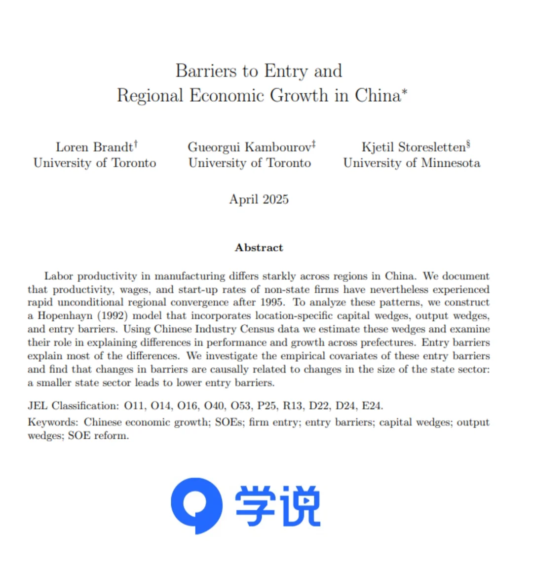 三位外国学者研究中国区域增长登上RES