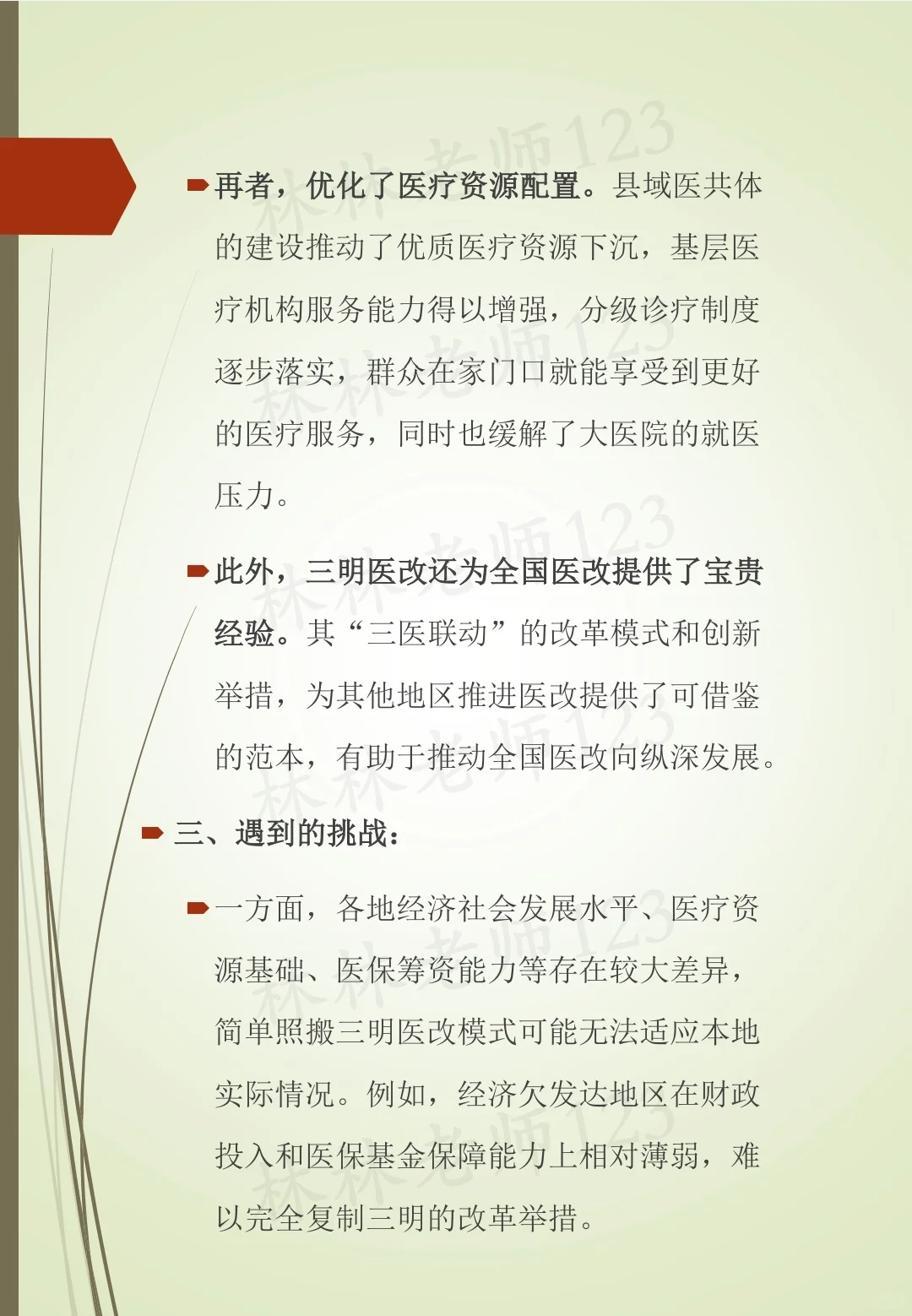 医疗结构化面试热点九：三明医改
