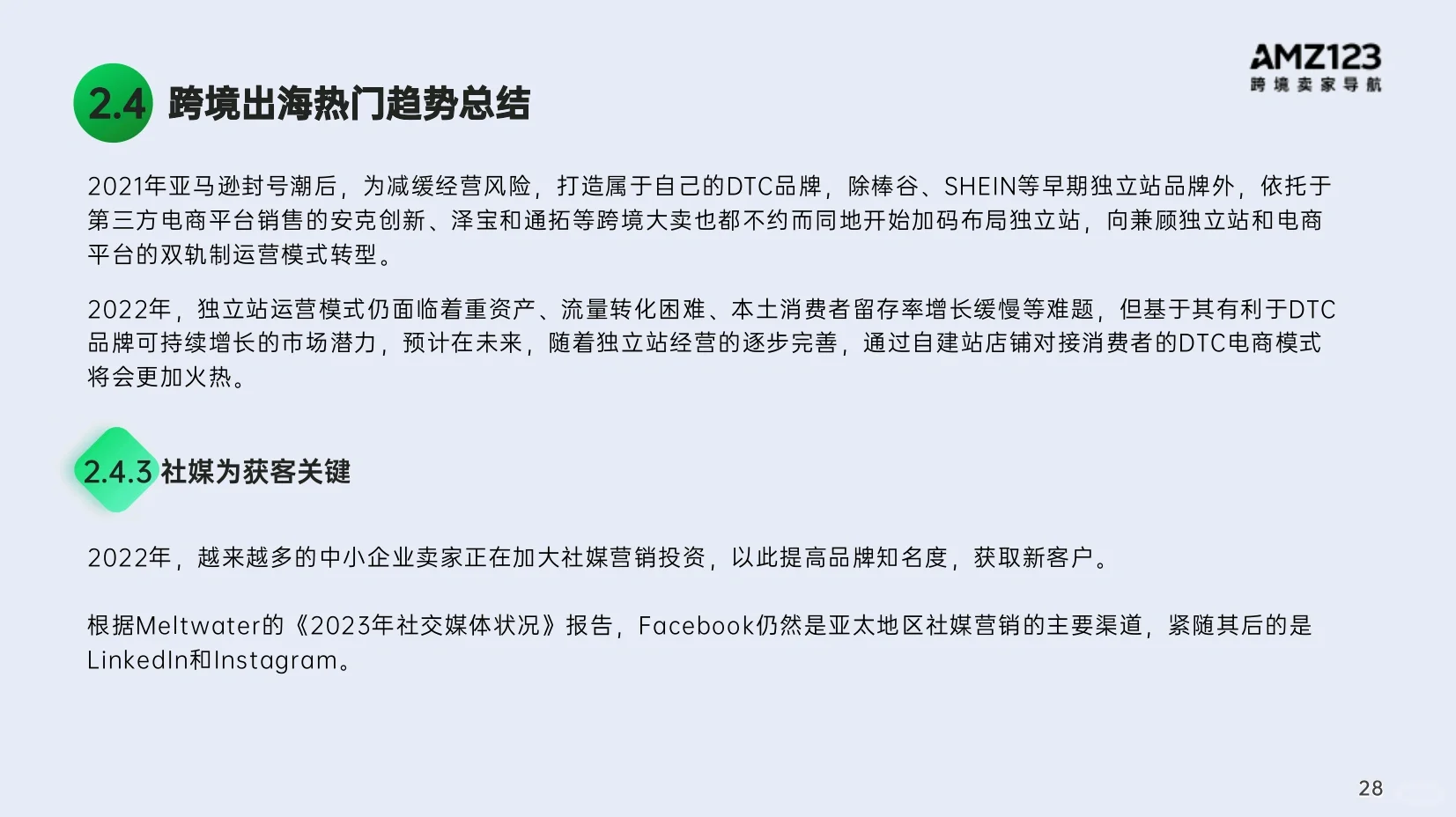 跨境电商热卖品类与2023出海趋势总结