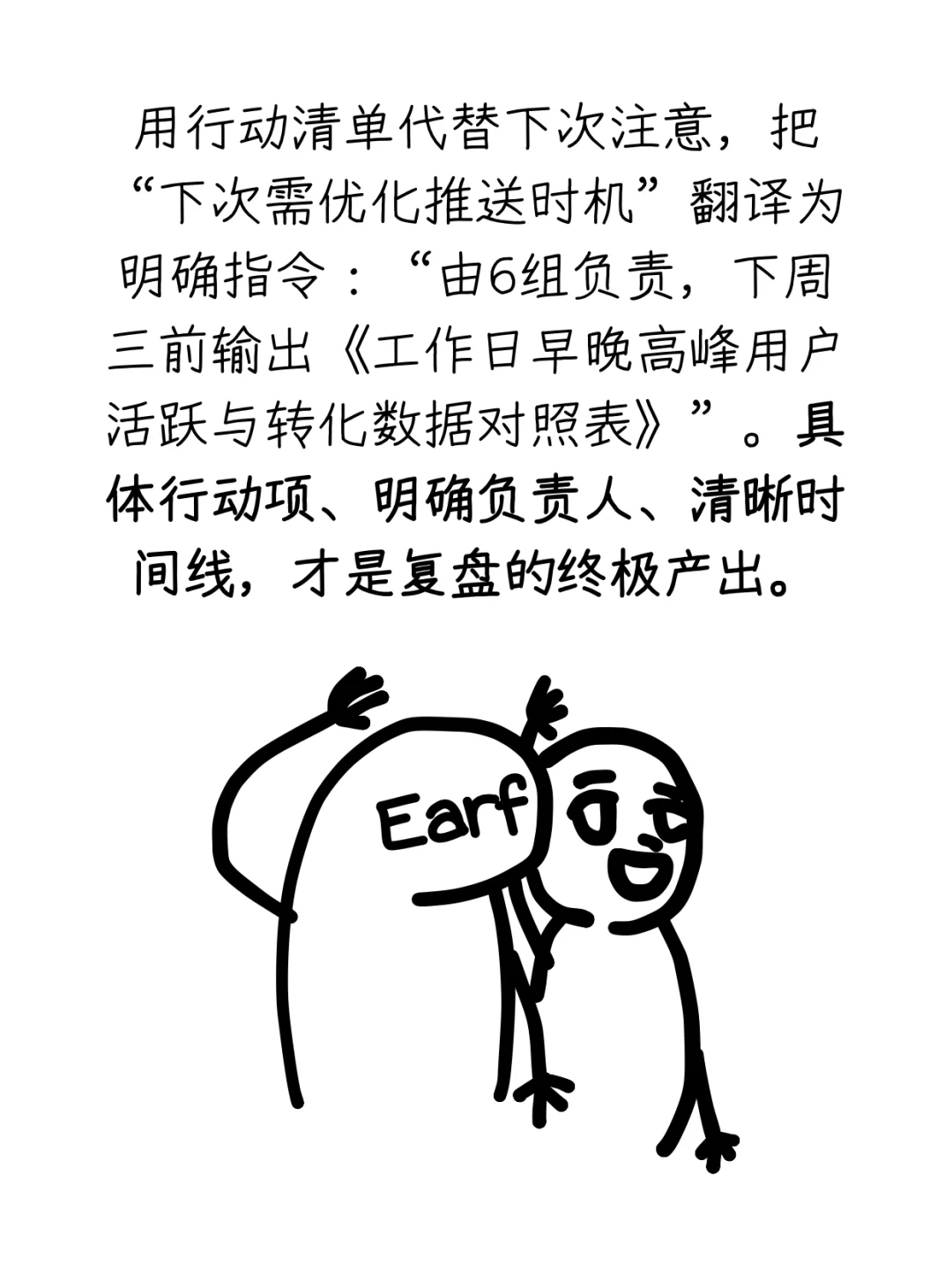 “复盘”是职场最大的骗局