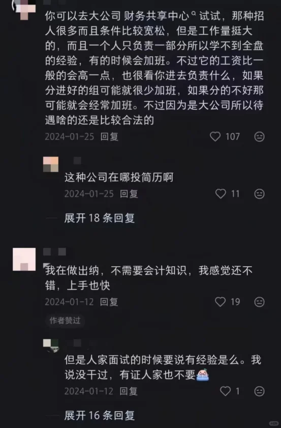 果然,我们商科找工作还是得看评论区的大佬