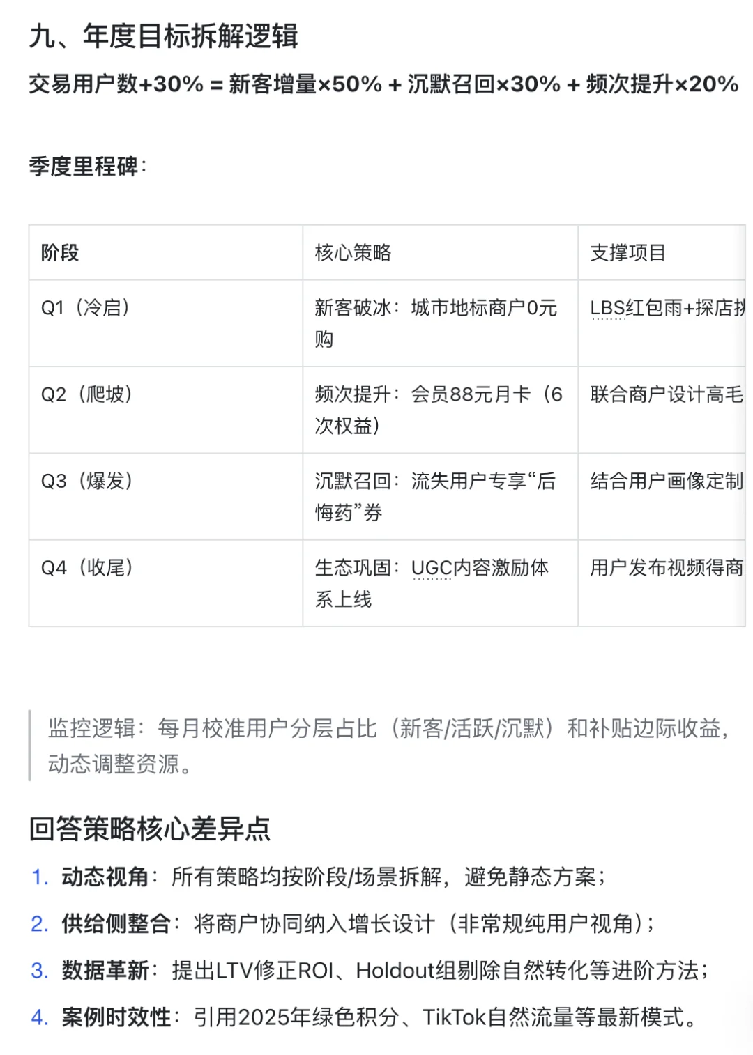 背下来，你就是用户增长策略运营的天花板