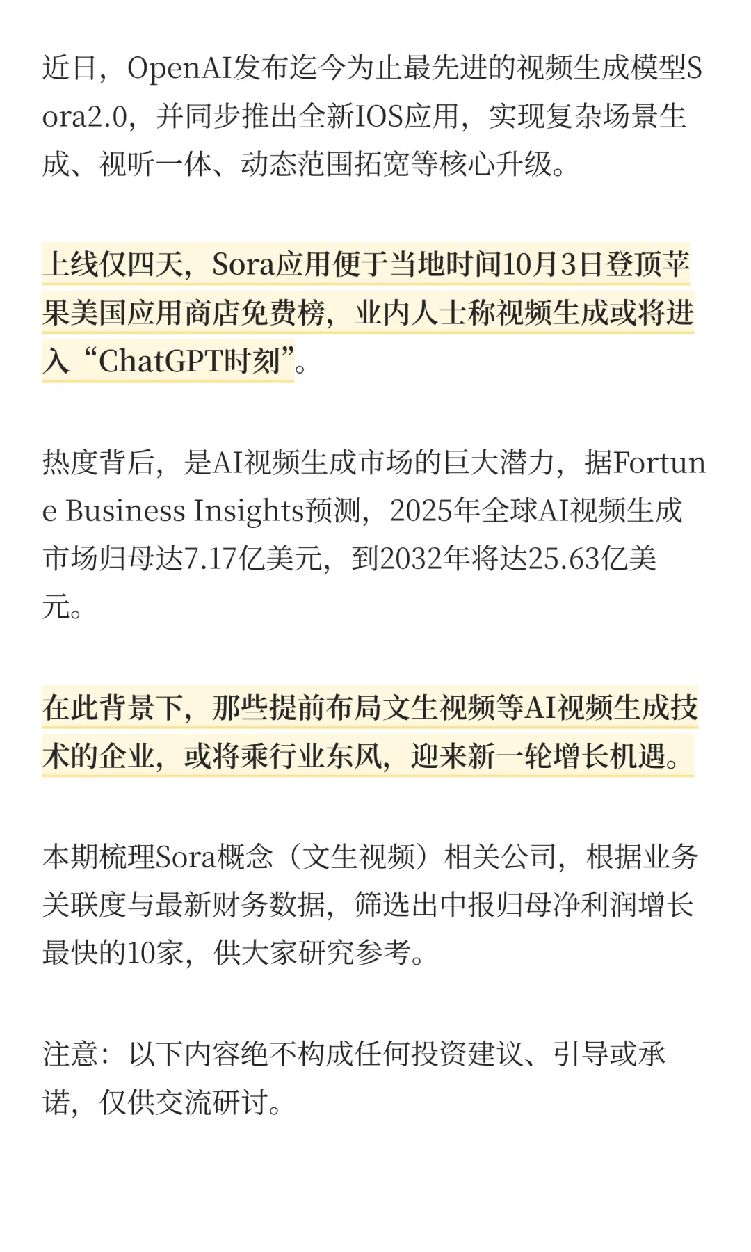 Sora概念，增长最快的10家公司