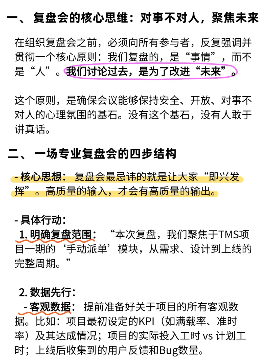 产品经理如何组织“项目复盘会”？