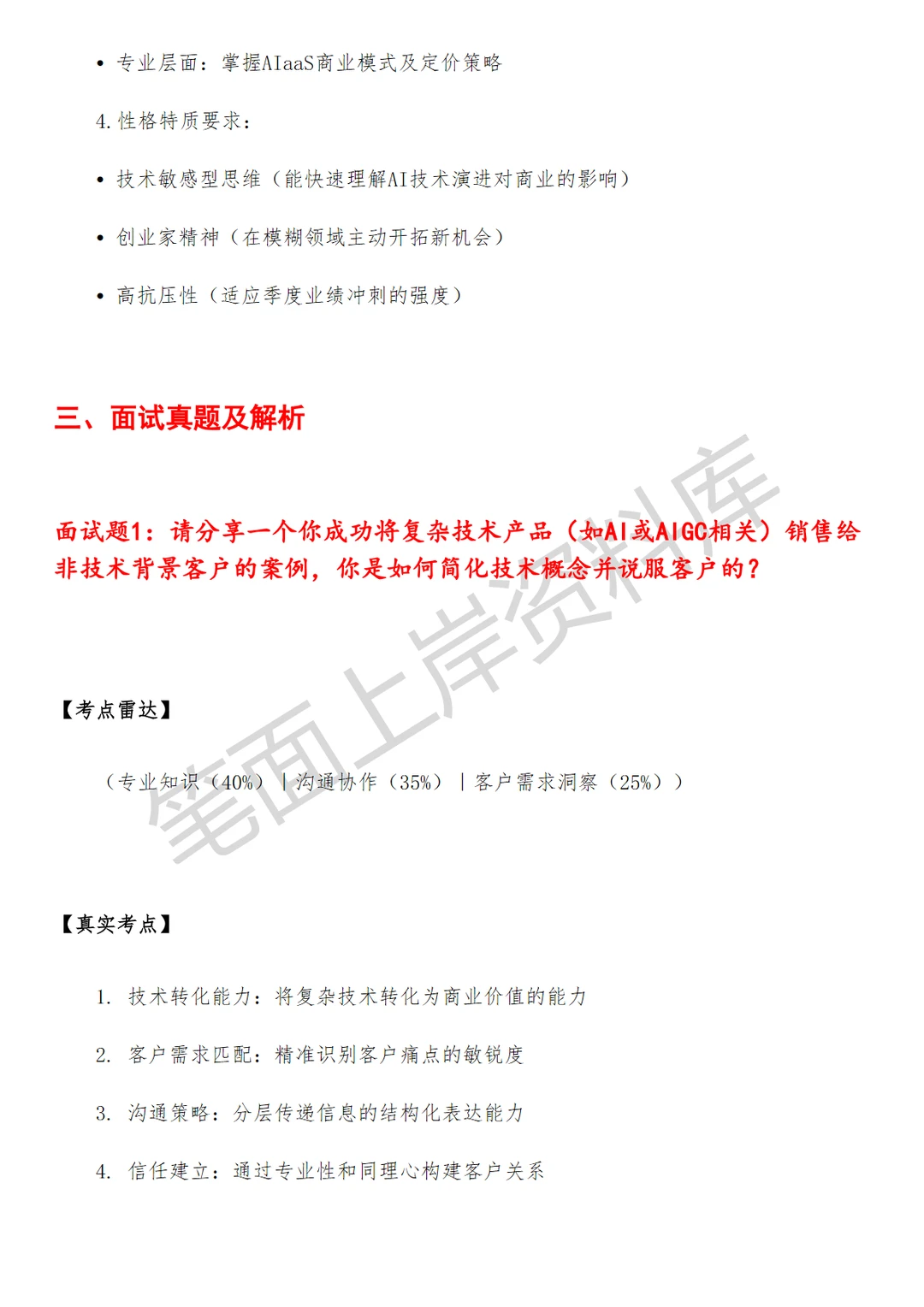 百度具身智能及AIGC高级销售