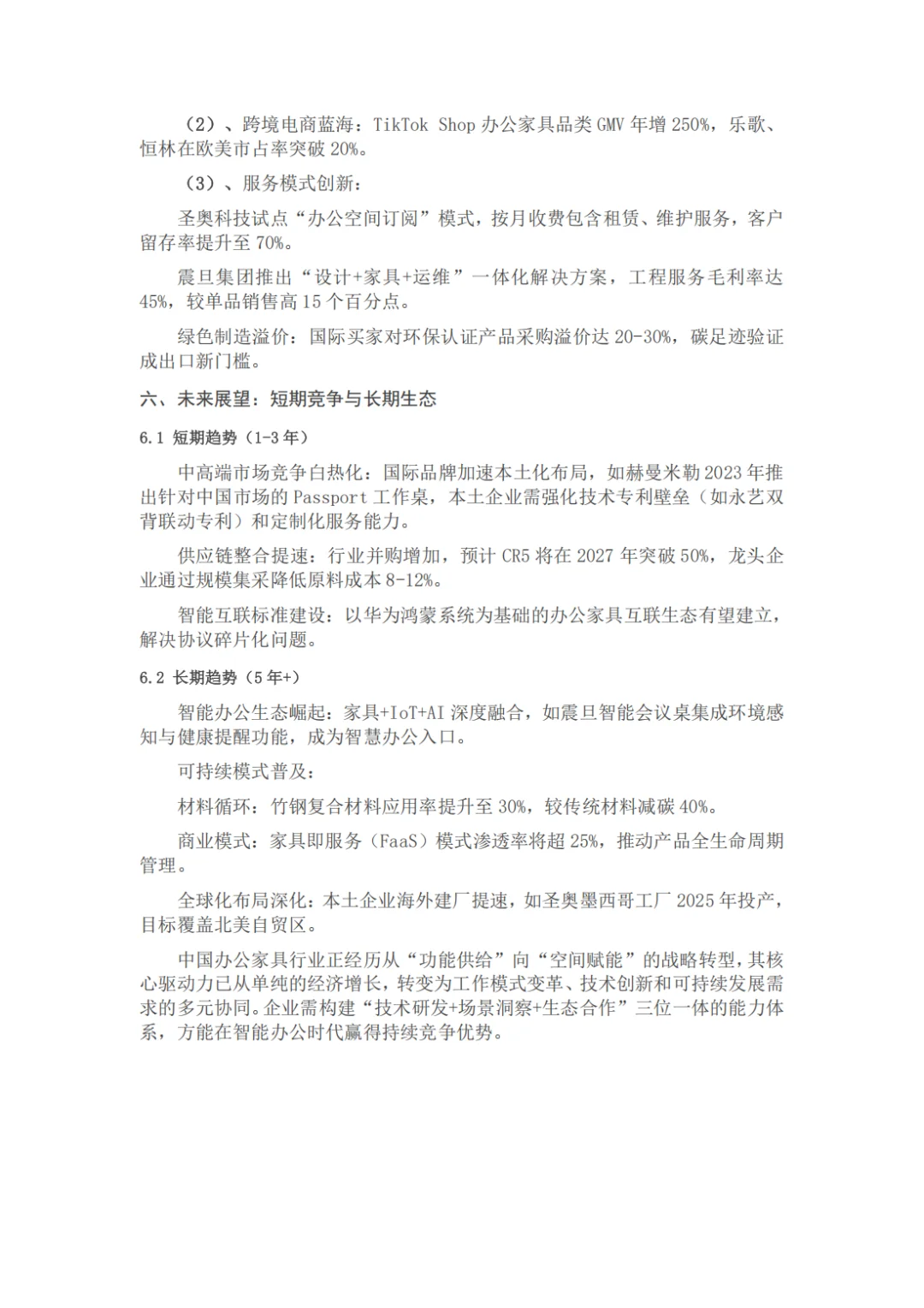 办公家具明天会怎样？！