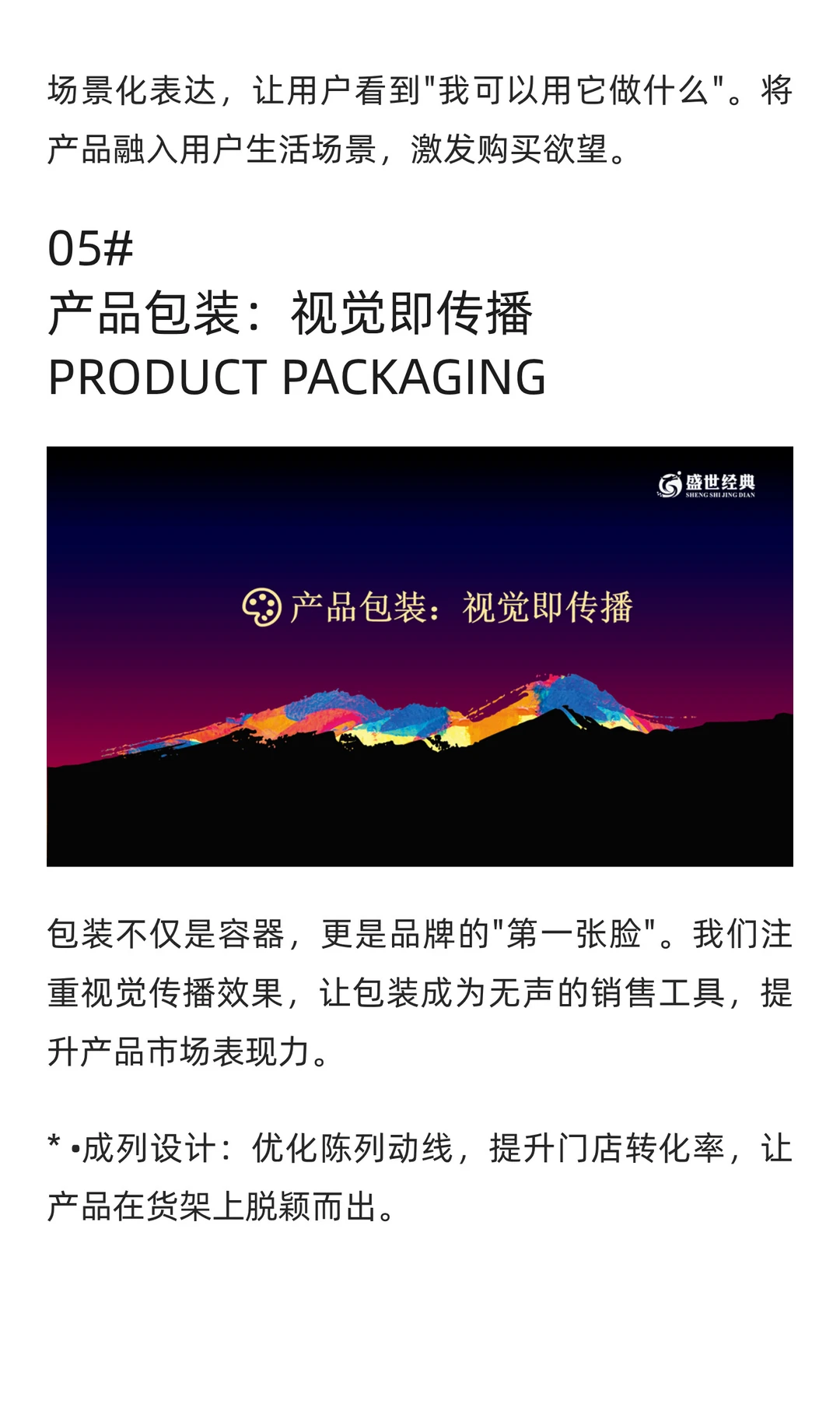 盛世经典 · 产品策划全案：以策略驱动增长