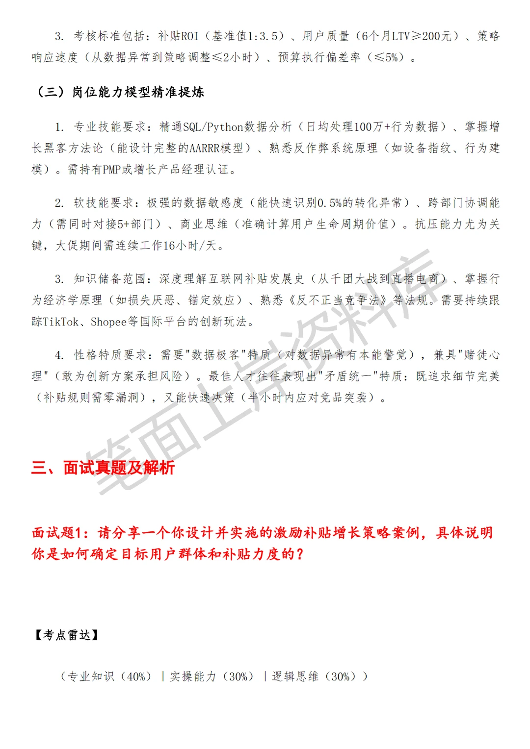 激励补贴增长策略产品经理面试