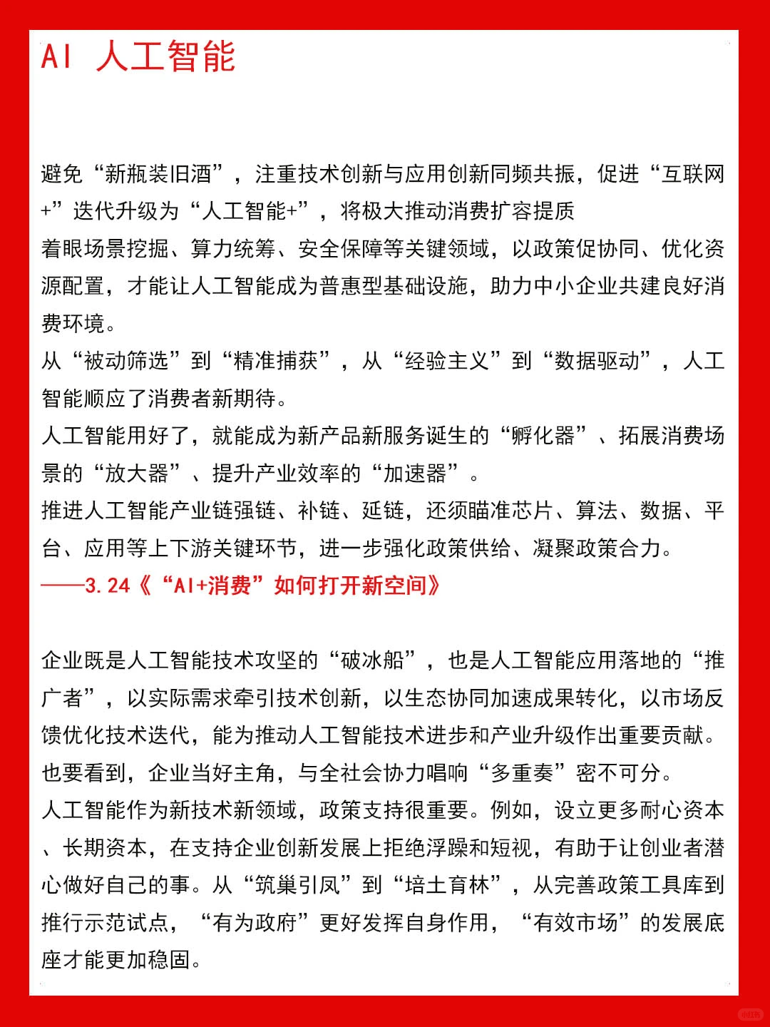 申论救急：2025上半年人民日报金句