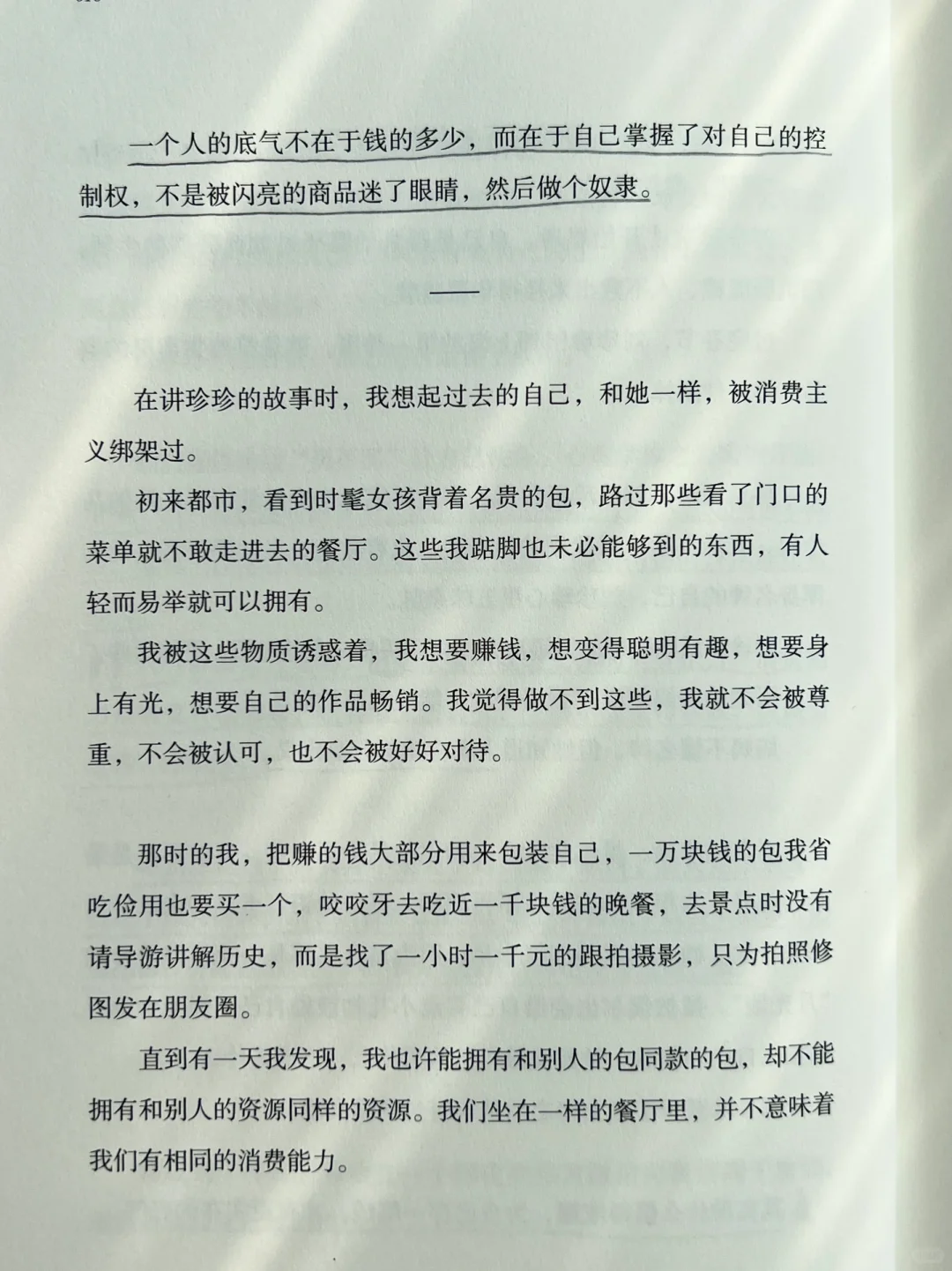 当我们特别想花钱的时候,到底在想什么?