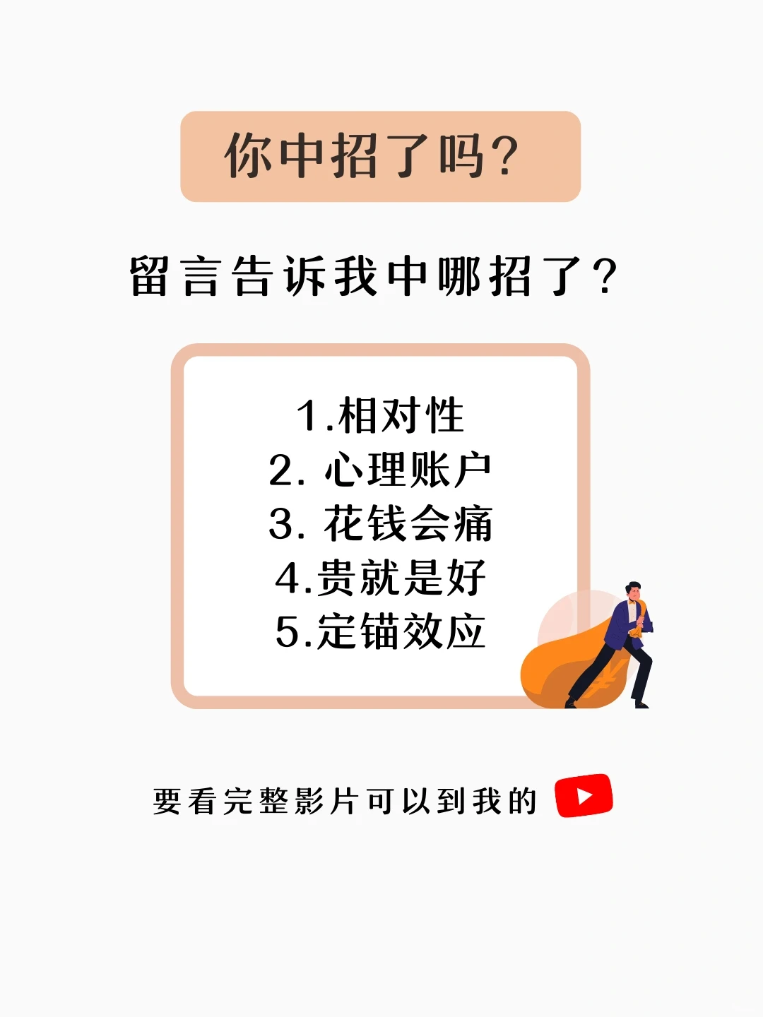?? 为什么你总是忍不住乱花钱?