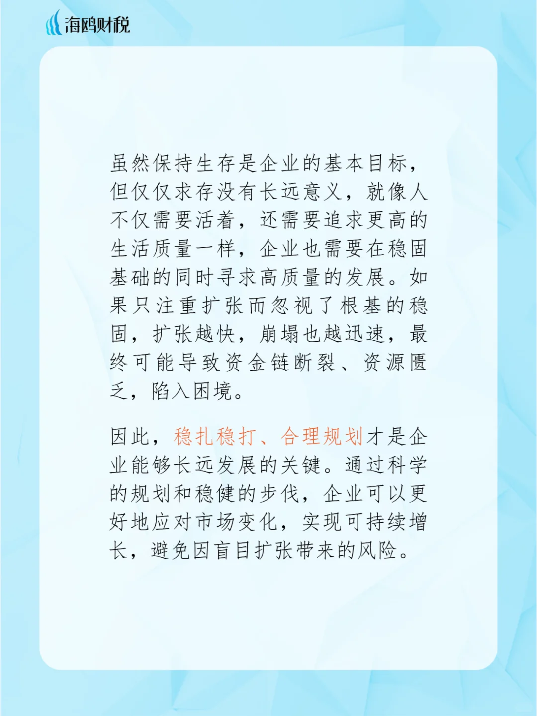 企业盲目扩张的风险与稳健发展的关键