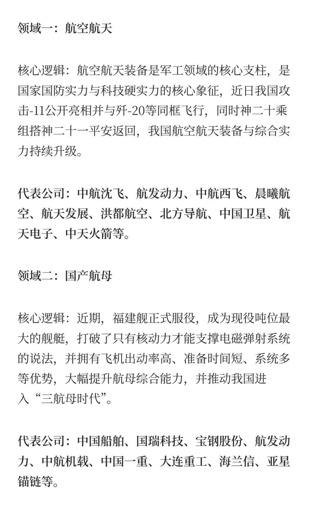 军工再爆发，最全利好梳理