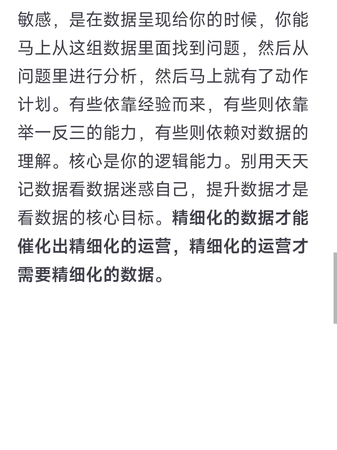 深度理解：电商数据分析的底层逻辑