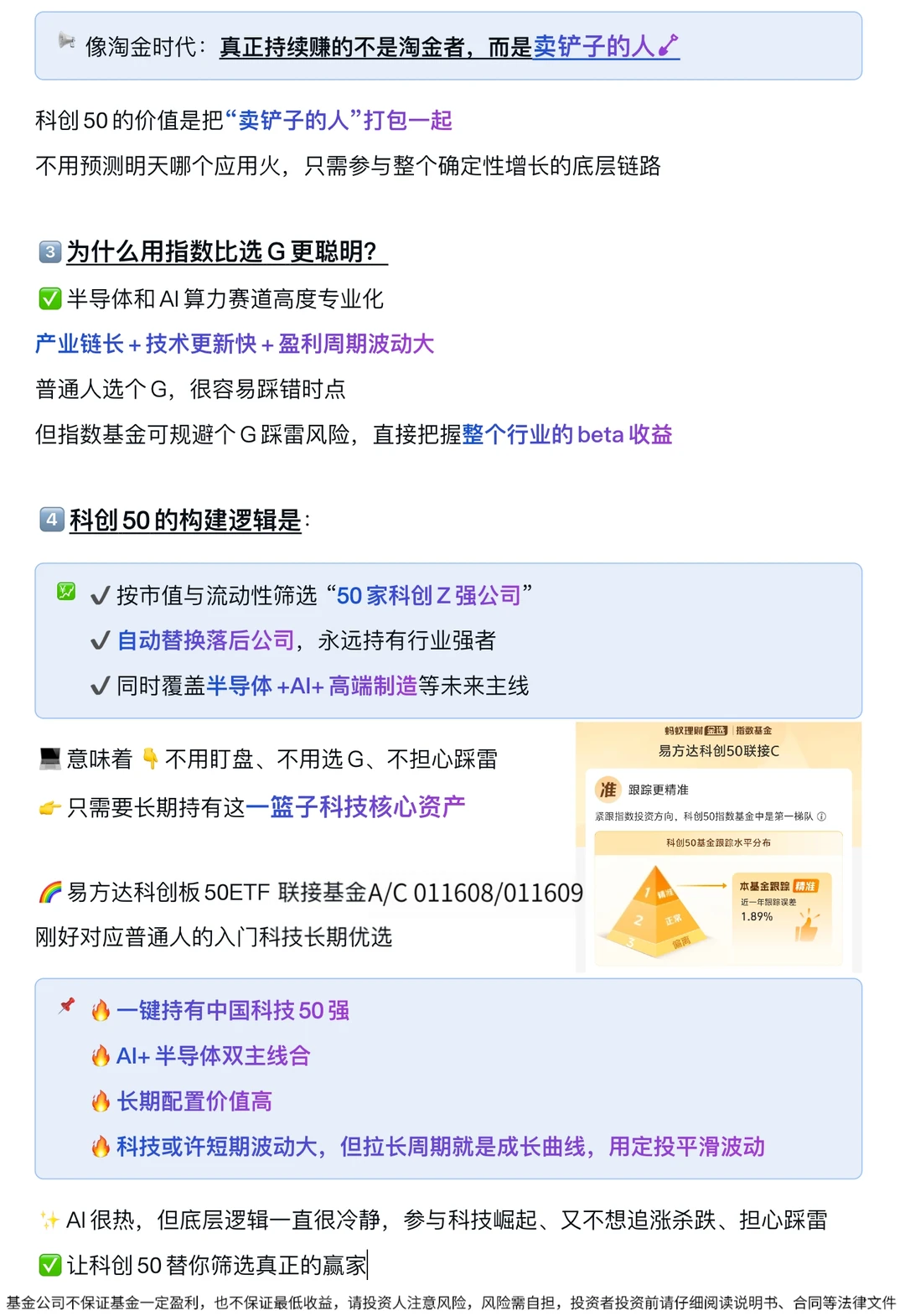 从产业链拆解AI:为什么科创50更具确定性?