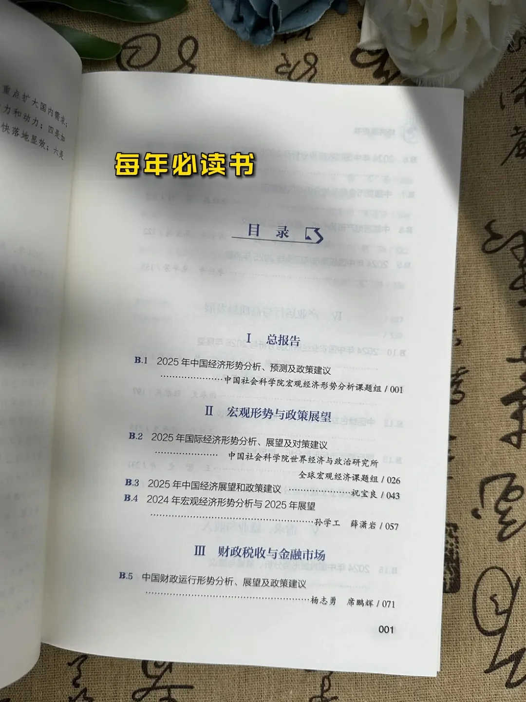 要成大事者都要研究的经济蓝皮书❗