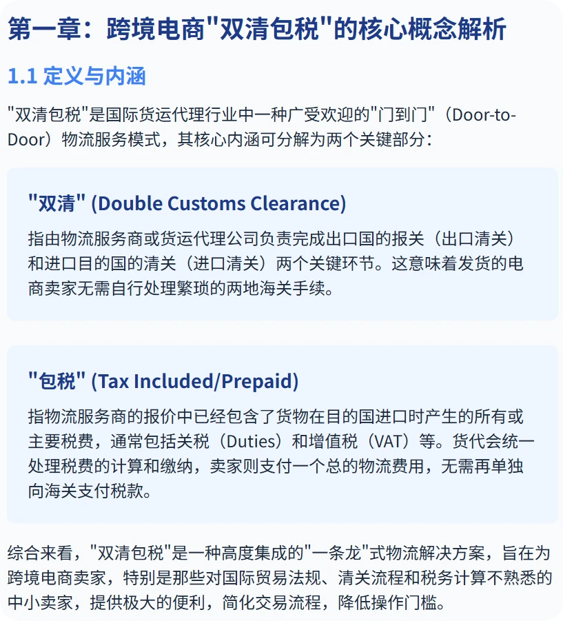 厦门跨境电商双清包税是什么意思