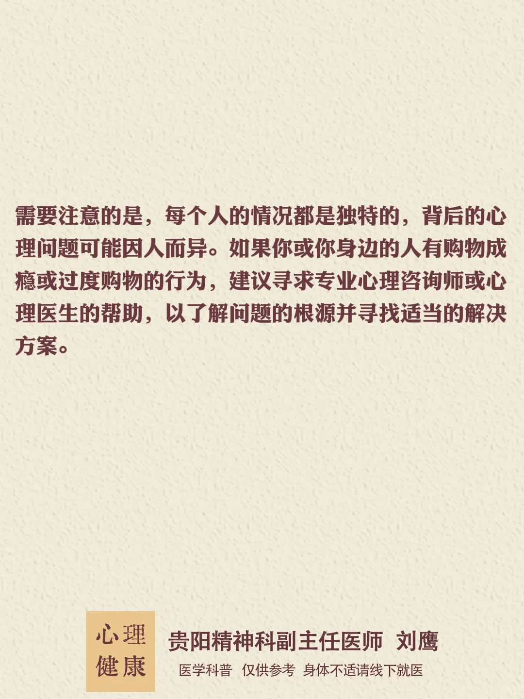 贵阳|忍不住买买买,背后是什么心理问题?