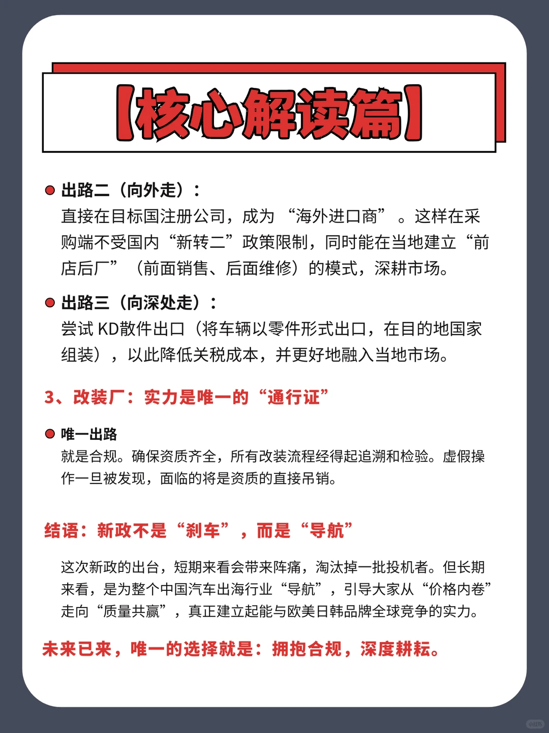 2026年汽车出口新政巨变，你的出路在哪里？
