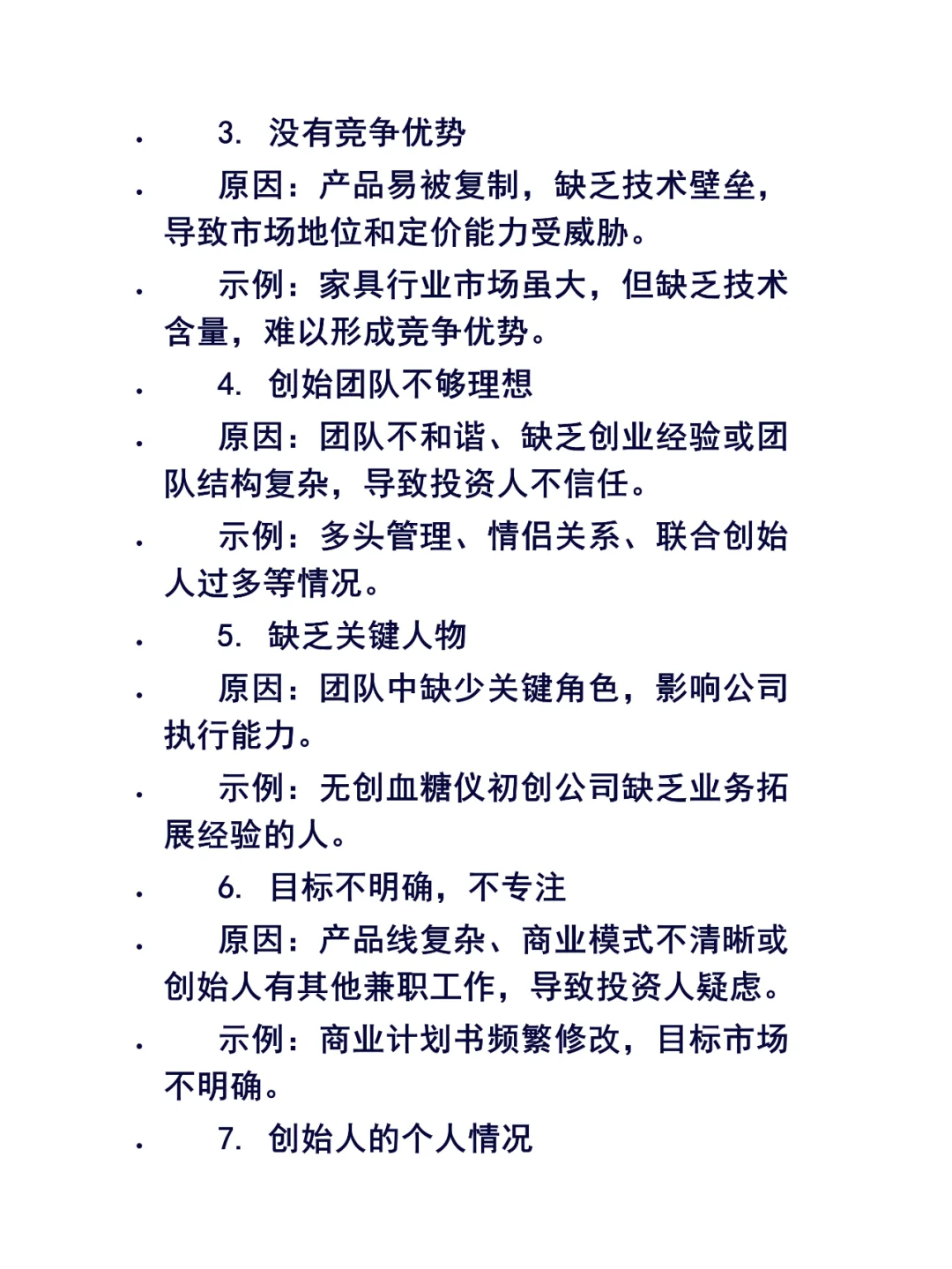 融资被拒的企业：投资人拒绝你的十个理由