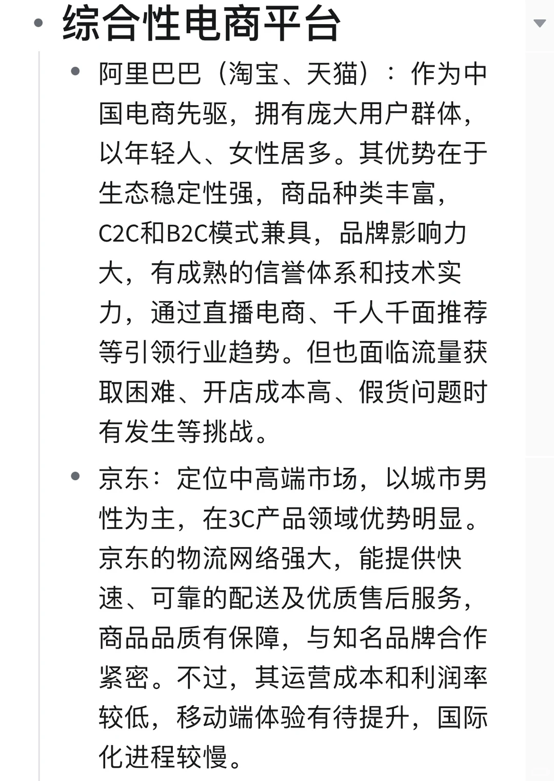 数分面试｜电商市场竞争格局解析