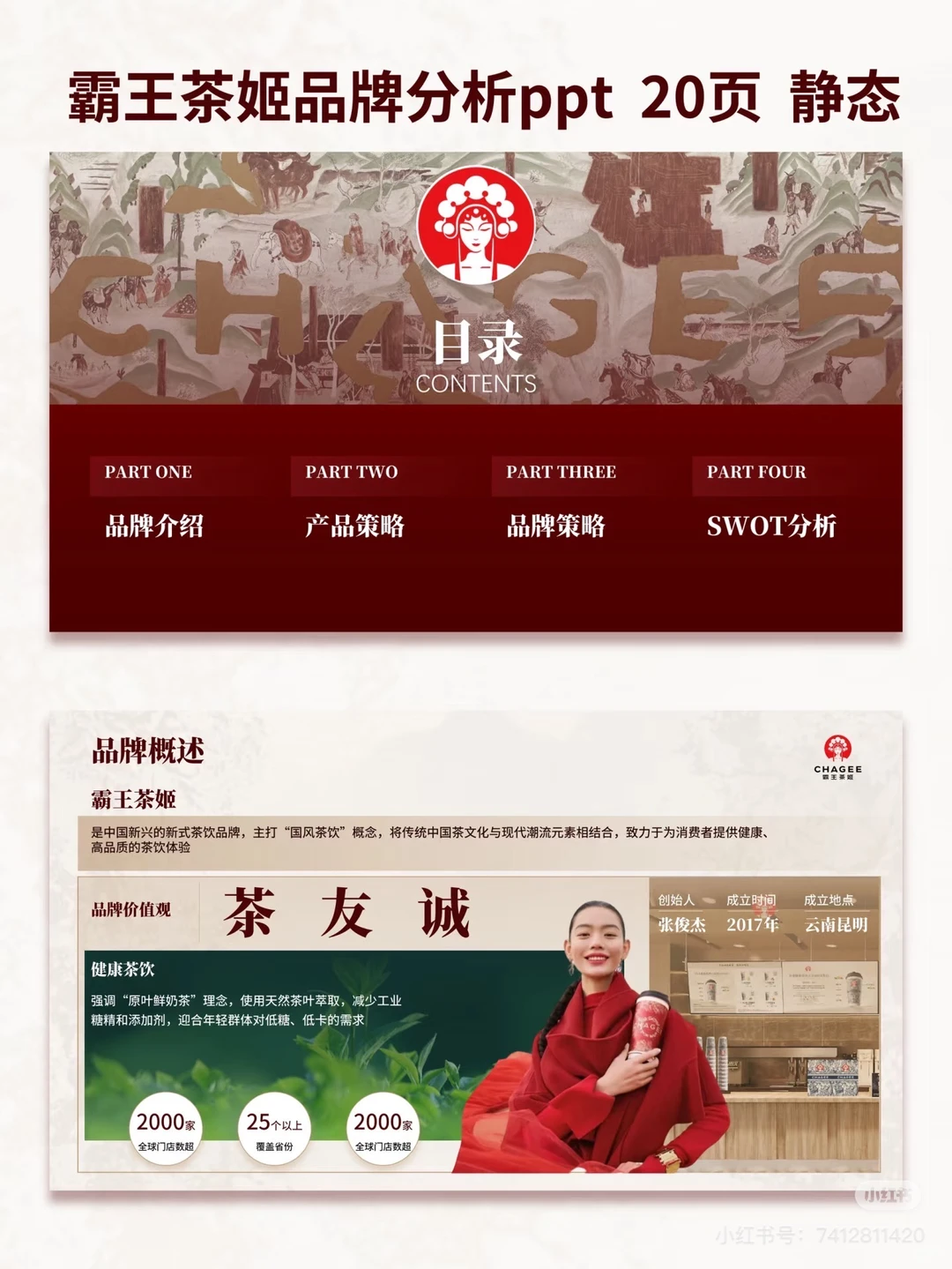 茶颜悦色品牌介绍ppt