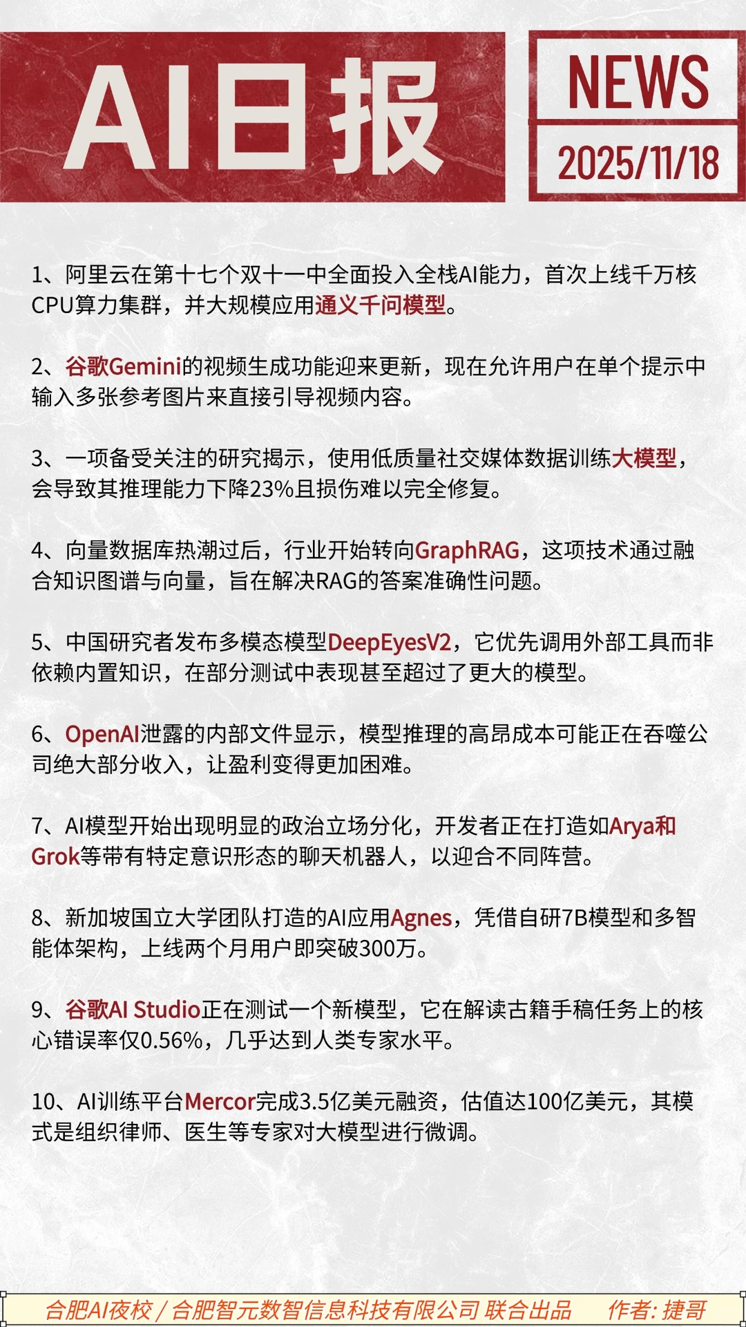 11月18号,AI日报,全球AI资讯都在这里