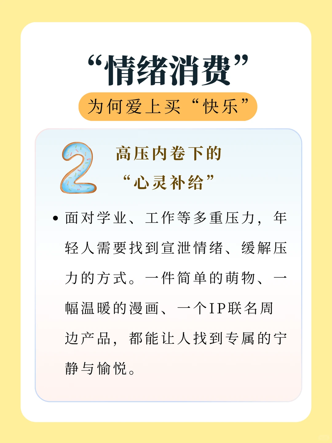 情绪消费 | 给自己买点“快乐”