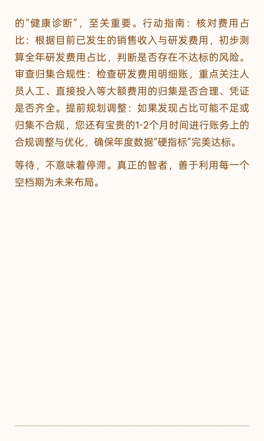 高企结果公布前，做好这三件事