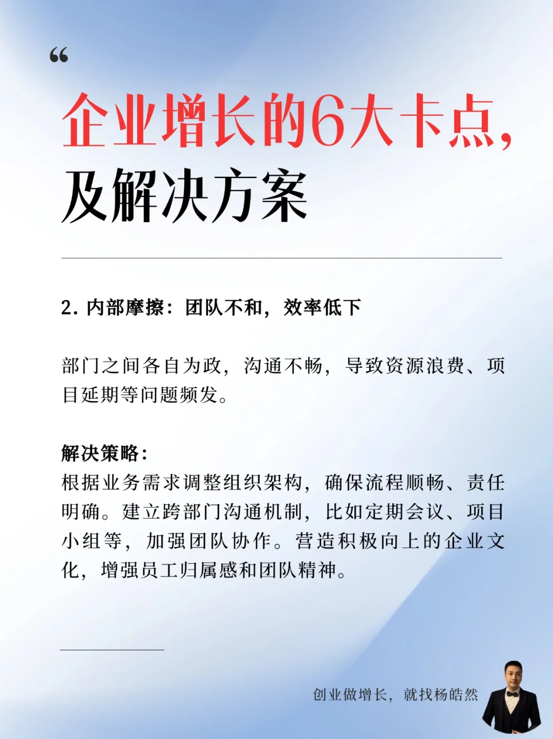 企业增长的六个卡点,以及解决方案