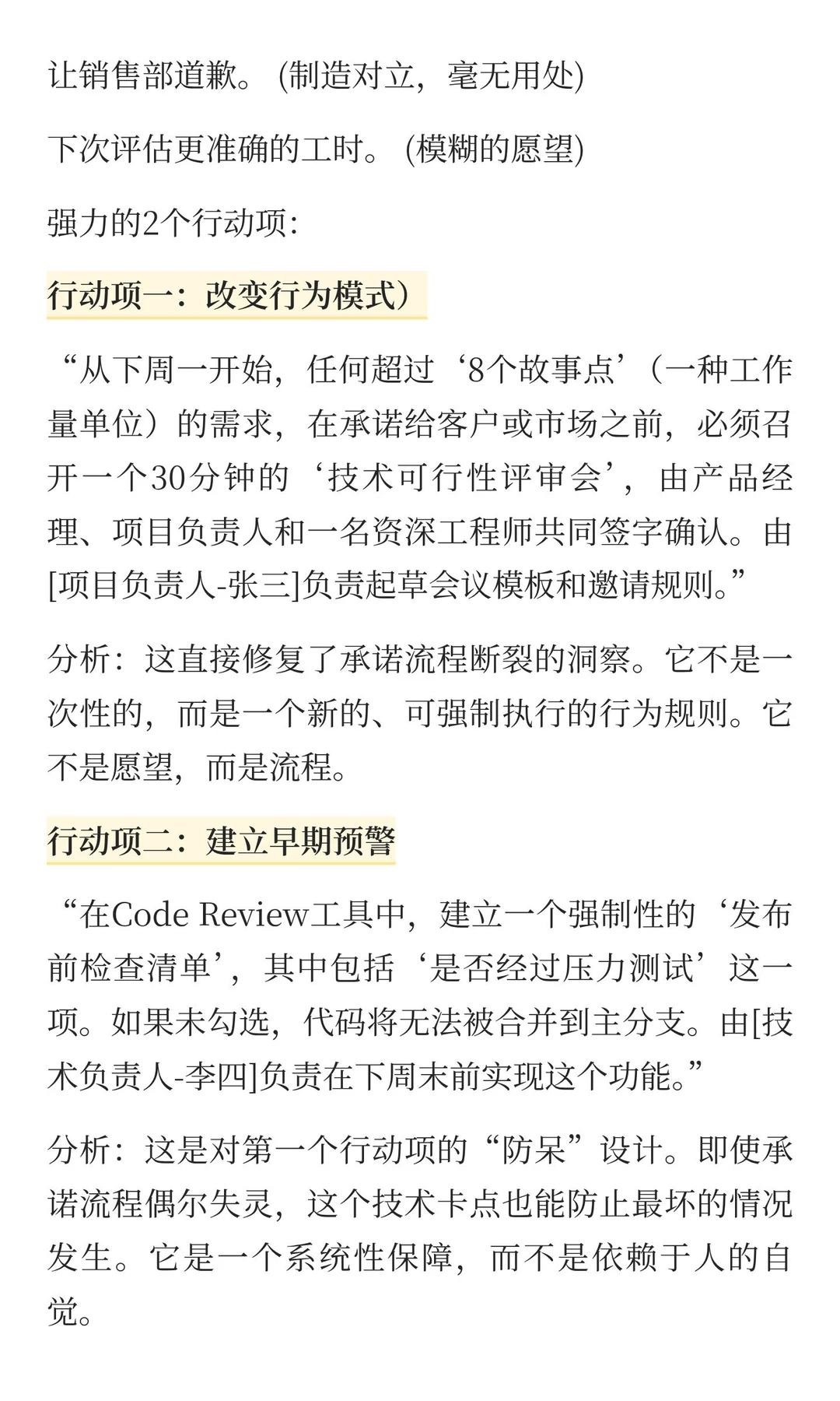 复盘会怎么能开好？抄作业:超好用 121原则