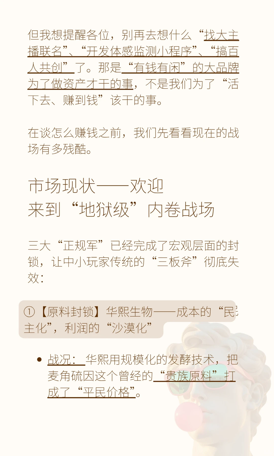 中国麦角硫因市场还能玩吗？3个野路子开脑洞