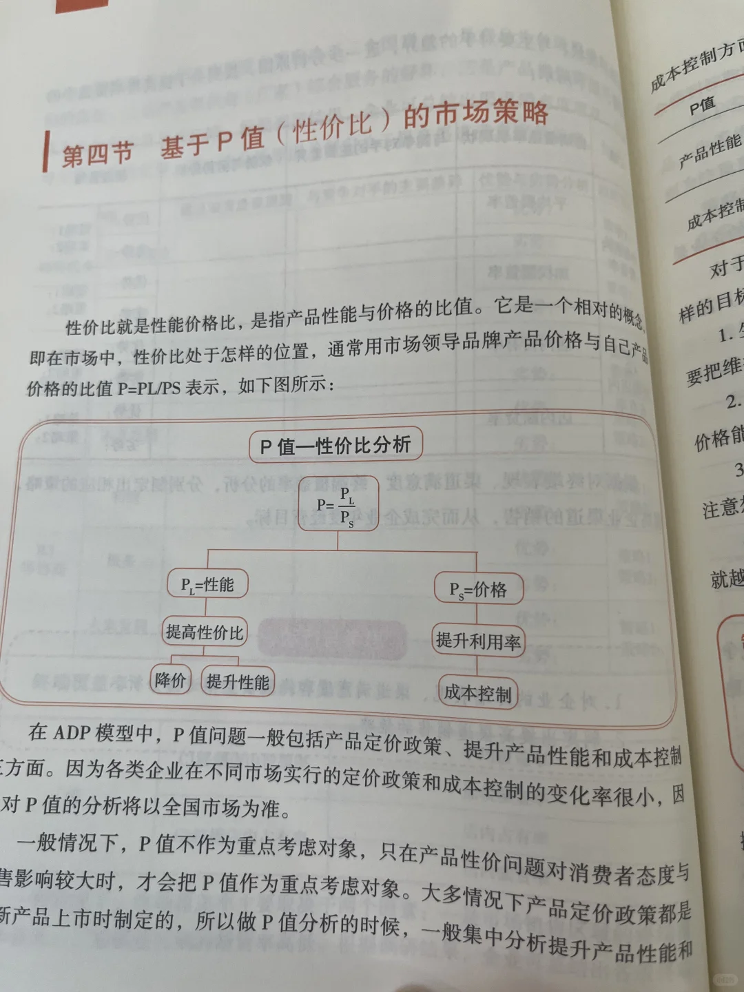 企业年度经营计划（6）-how之生成市场策略
