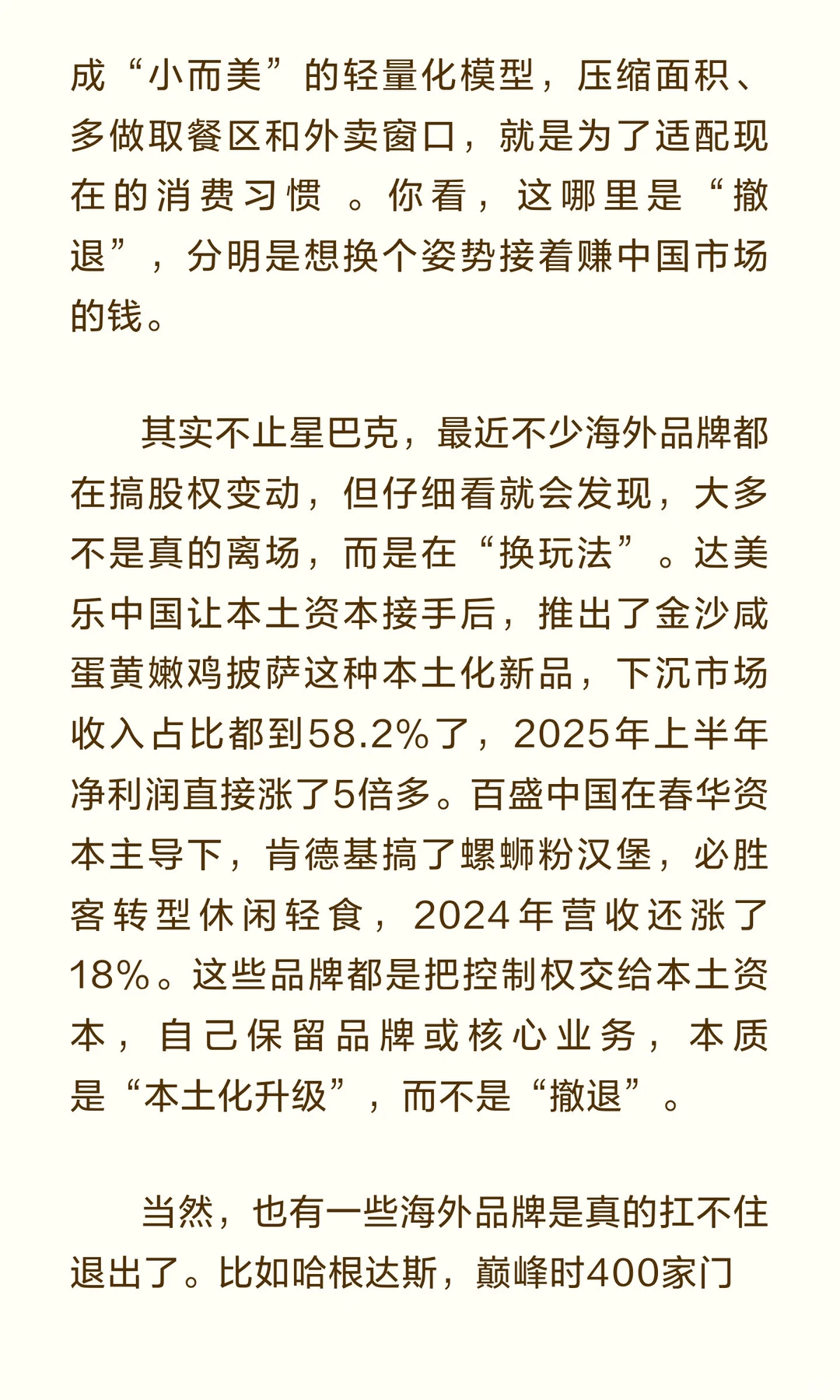 星巴克“卖身”中国，海外品牌真的在集体大