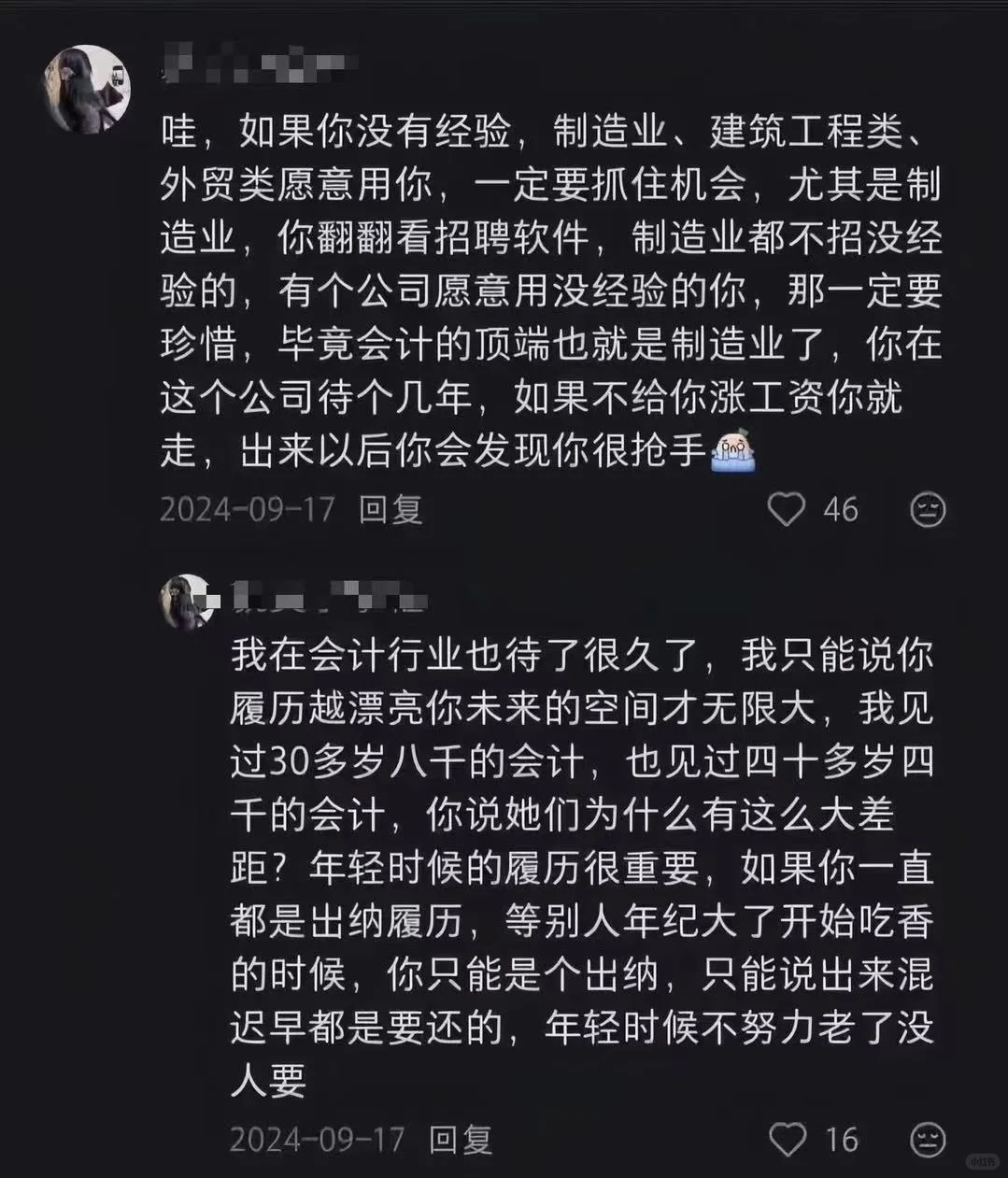 疑似会计未来发展蕞难走出的评论区……