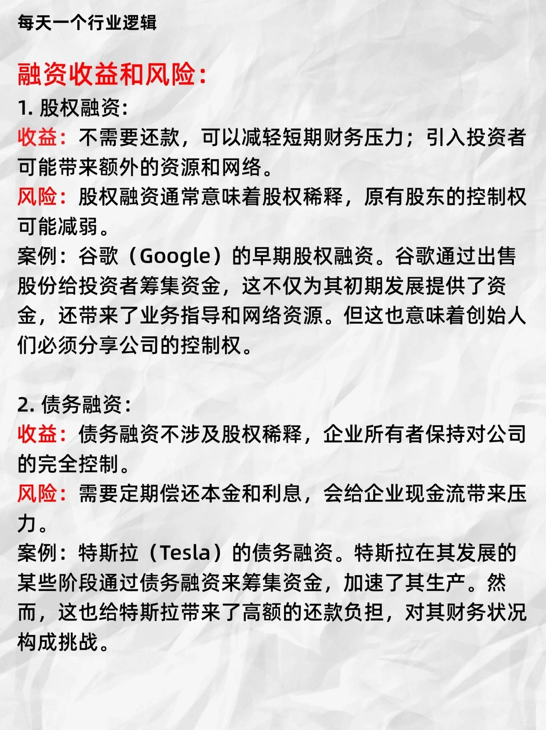 每天吃透一个行业逻辑｜No.3 融资