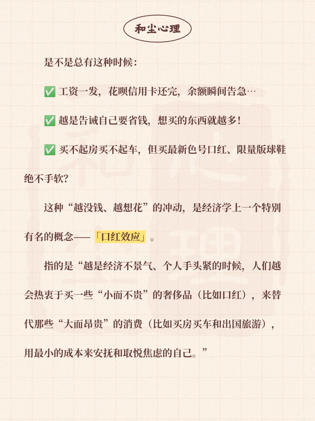 越没钱越想花钱，是什么心理？