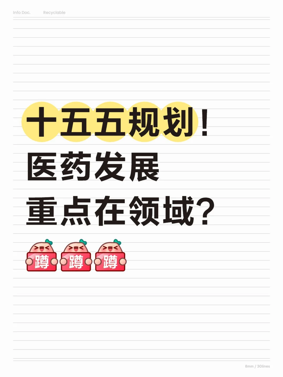 ??国家蓝图发布!医药行业迎来巨变