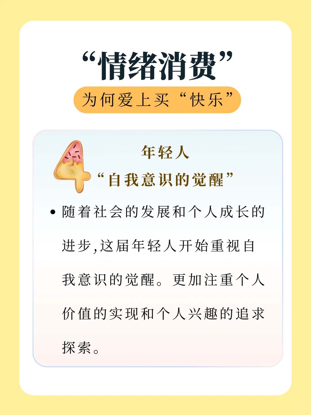 情绪消费 | 给自己买点“快乐”
