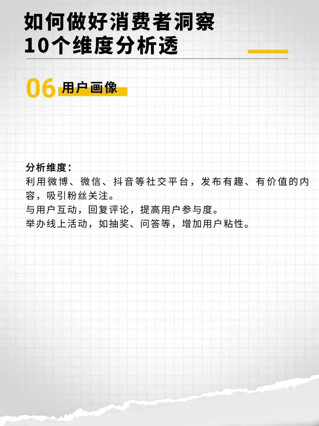 如何做好消费者洞察？