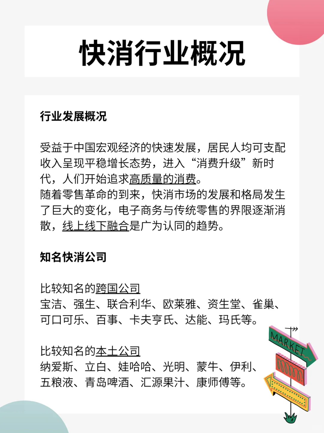 Ruby行业探索|进入快消大厂的必备知识!