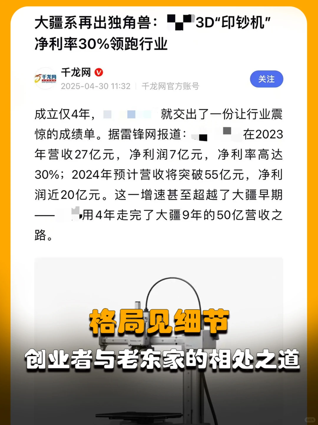 格局见细节:创业者与老东家的相处之道