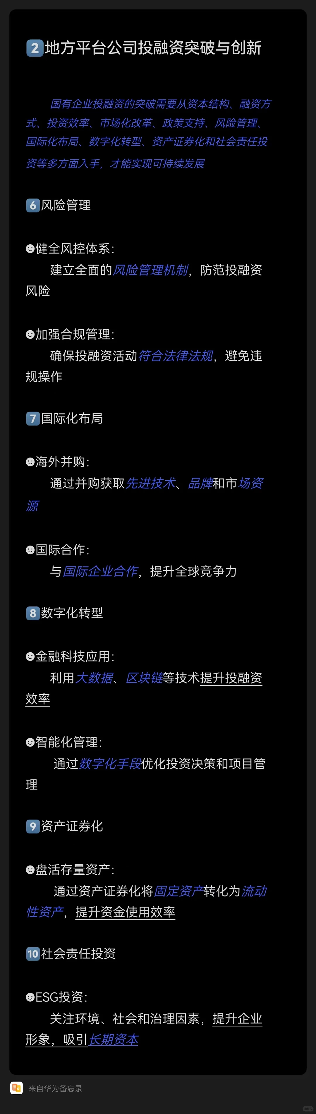 地方平台公司投融资模式突破与创新（下）