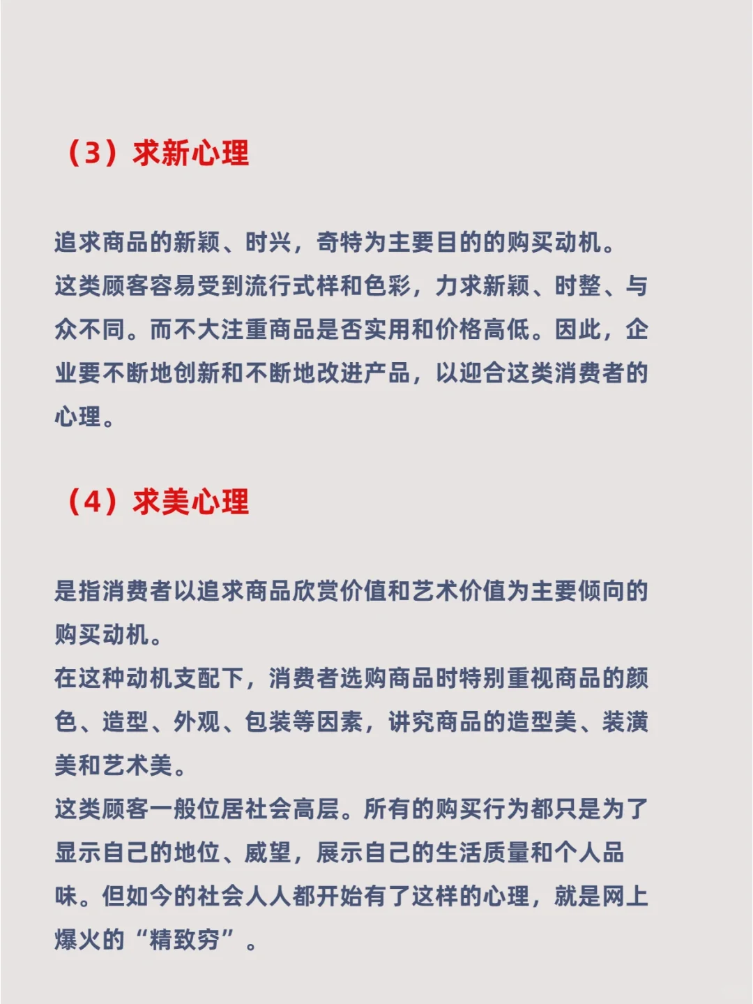 ?学会定位顾客的消费心理