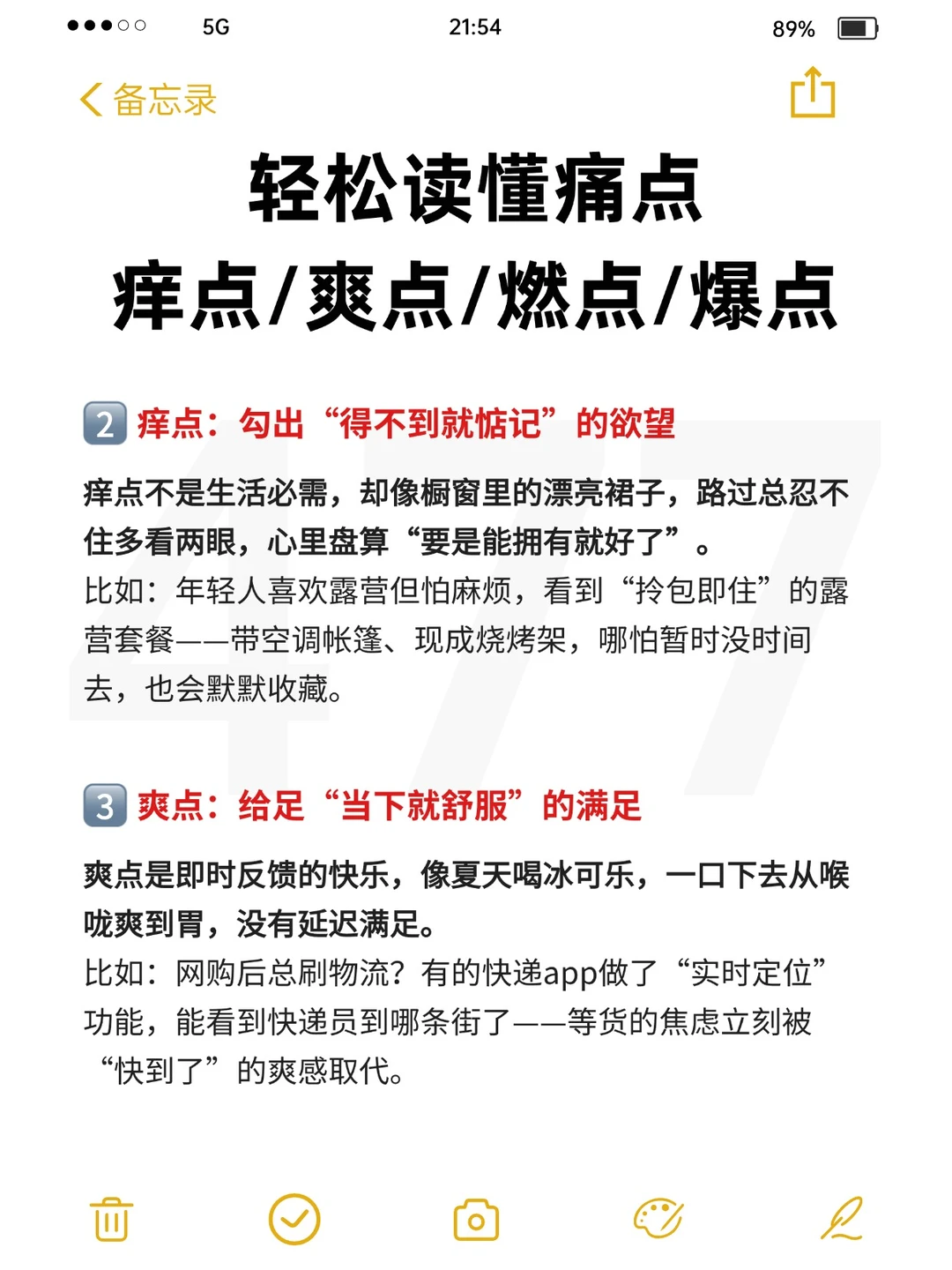如何找到痛点、痒点、爽点、爆点?
