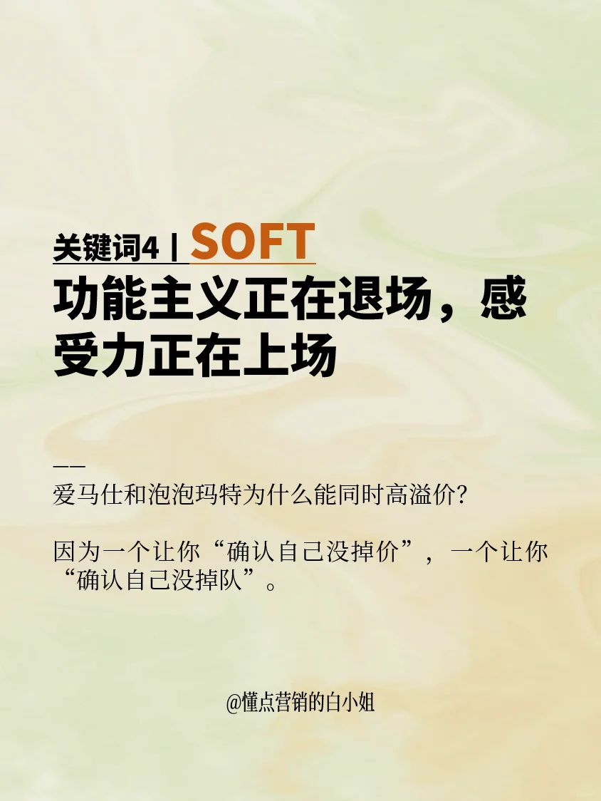 7⃣个关键词，让你秒懂消费者的底层情绪
