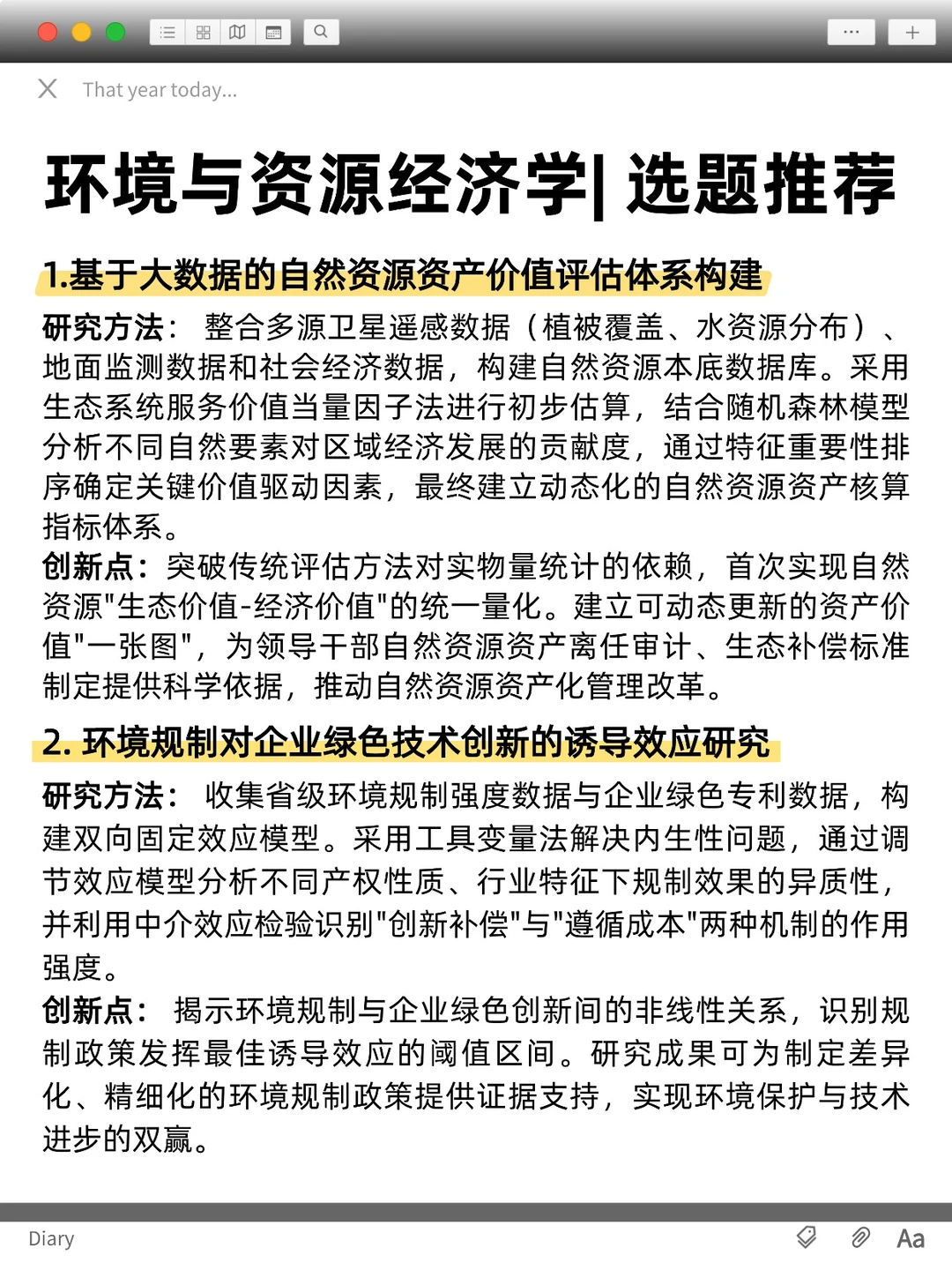 来几位对环境与资源经济学感兴趣的!