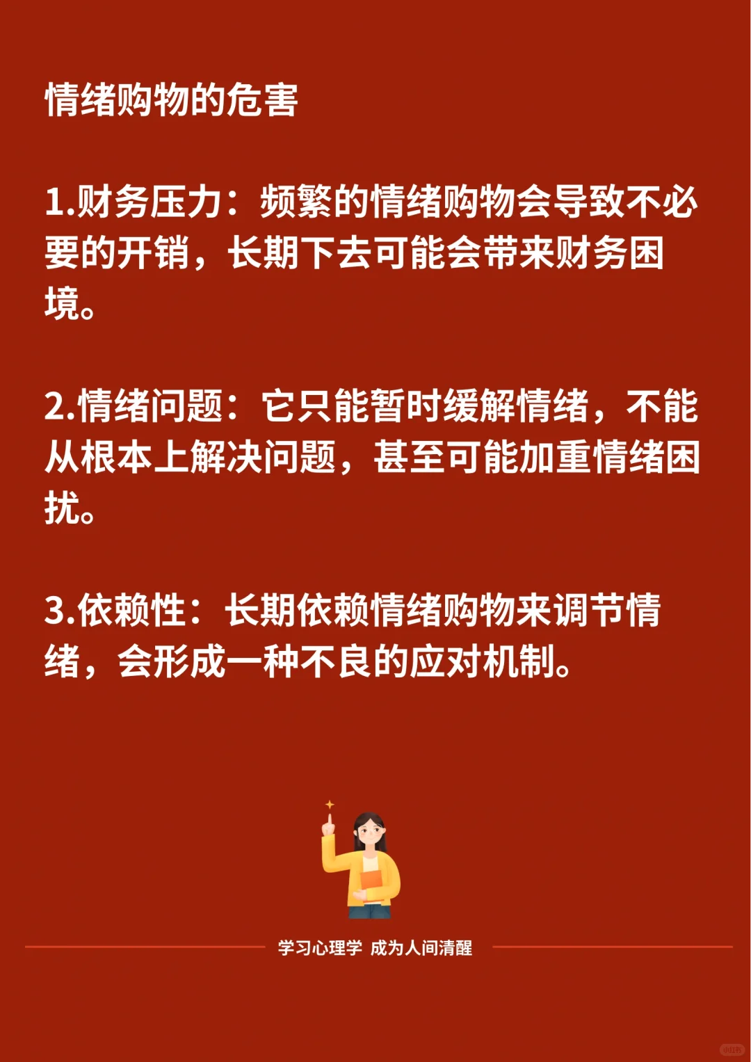 拜托，别再“情绪购物”了！